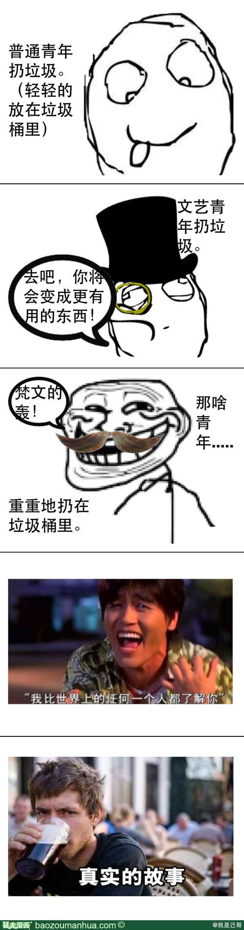 暴走漫画::搞笑漫画,梗,神评论,轻娱乐社区::暴漫 暴走漫画::因为你而