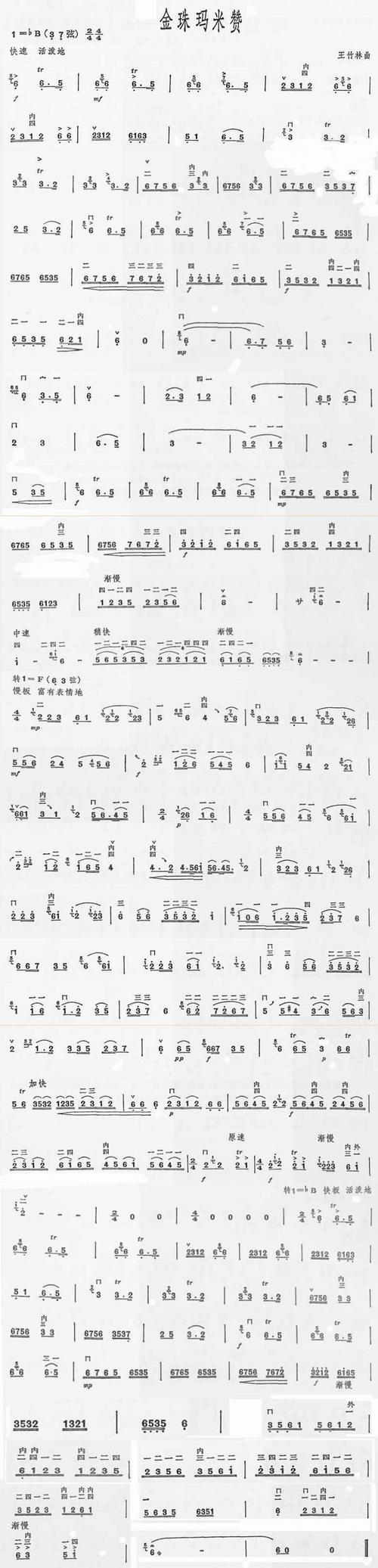 金珠玛米赞(分页) 二胡曲谱简谱图片