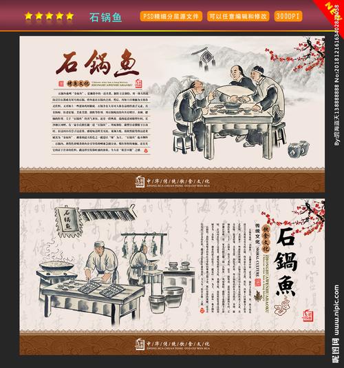 石锅鱼设计图__展板模板_广告设计_设计图库_昵图网nipic.com