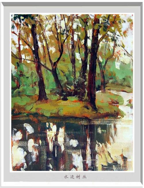 陆琦水粉风景写生——水边树丛