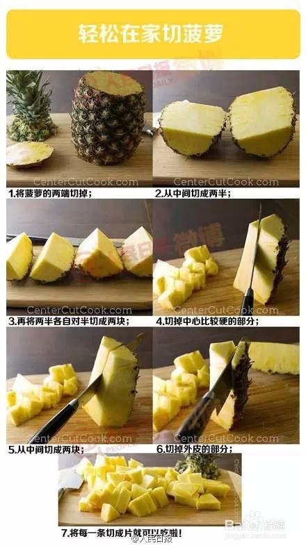 怎么轻轻松松的给水果(菠萝,石榴等)剥皮