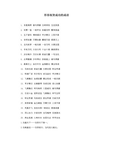 七开头的成语祝福七个字的祝福语大全