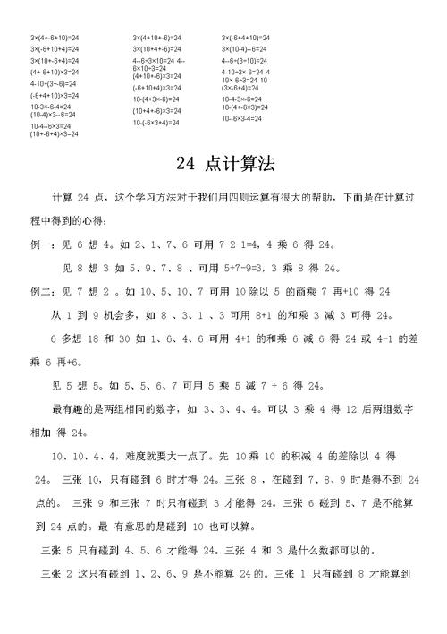24点的计算方法.docx 2页