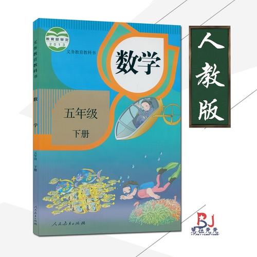 5 年级数学下册小学生用书 5 年用五年级下册数学书人教版课本教材五