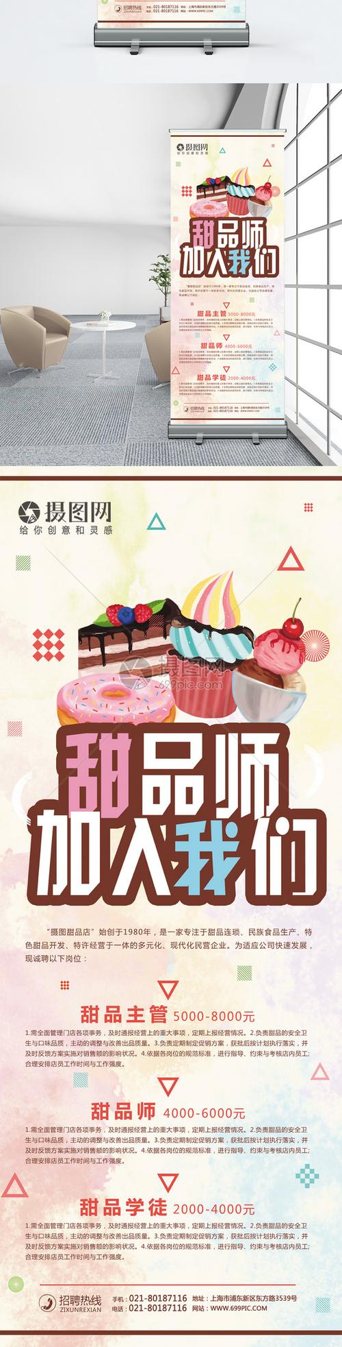 甜品师招聘展架