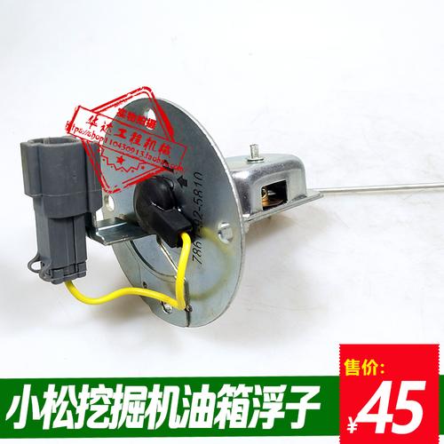 小松挖掘机100/130/150/200/210/220-7油箱浮子 柴油箱传感器油位