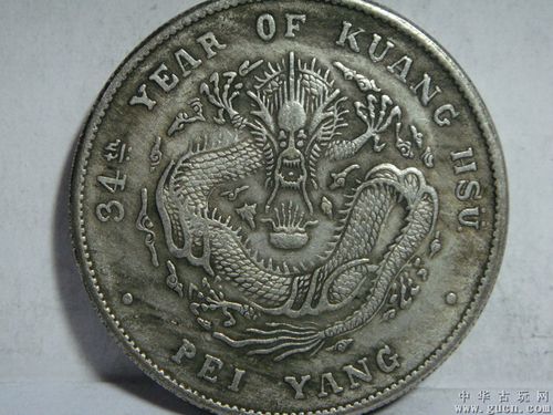 光绪元宝【北洋造三十四年库平七钱二分银币】