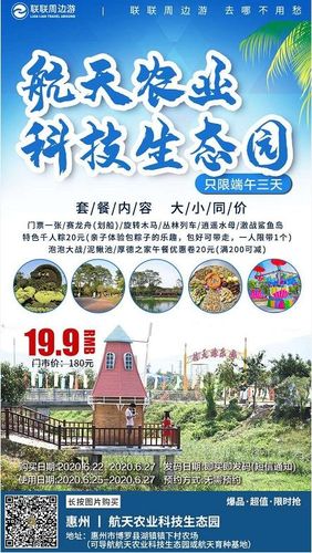 惠州航天农业科技生态园门票价格,团购,营业时间,游玩项目(图)