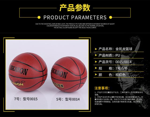 商品描述儿童专用是是否跨境出口专供货源否篮球尺寸七号篮球(标准球