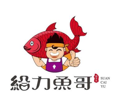 给力鱼哥酸菜鱼加盟