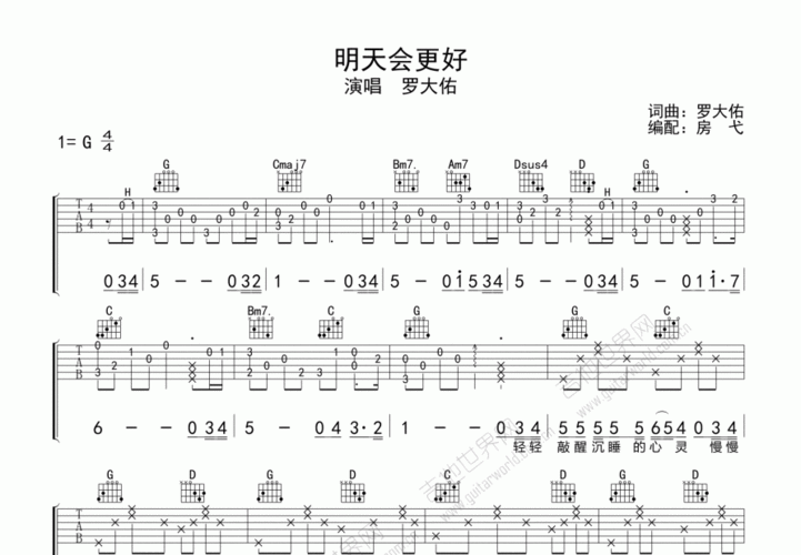 明天会更好吉他谱_罗大佑_g调弹唱 - 吉他世界网