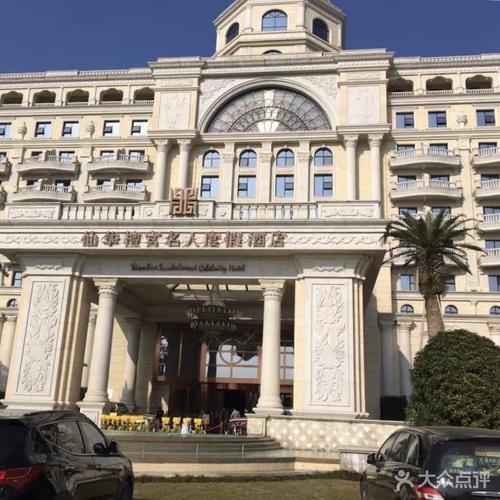 浦江仙华檀宫国际度假酒店-图片-浦江县酒店-大众点评