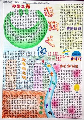 我的梦想手抄报图片