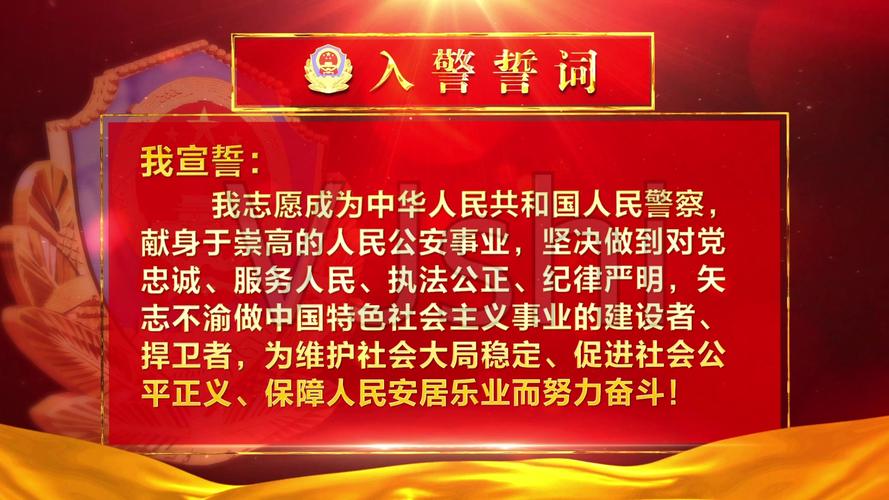 入警誓词视频素材02_1920x1080_高清视频素材下载(:)