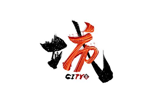 年年康健 压压邪祟|平面|字体/字形|齐天大宋 - 原创作品 - 站酷