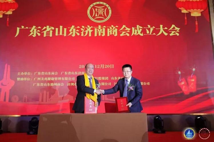 儒商聚花城鲁粤再出发广东省山东济南商会成立大会召开