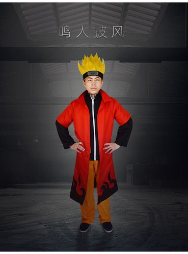 日本动漫cos服装火影忍者角色扮演成人衣服四代目六代目鸣人披风