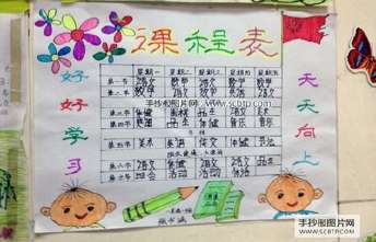 小学课程表制作手抄报 英语课程表手抄报