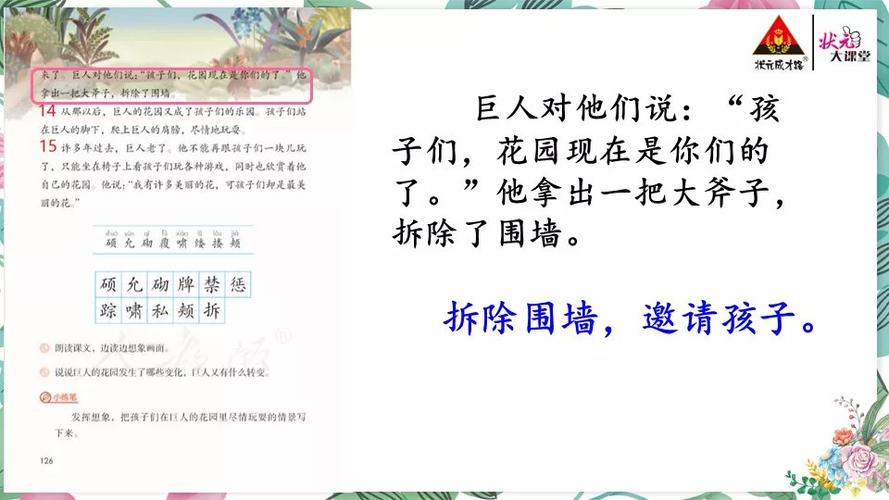 26 《巨人的花园》第二课时