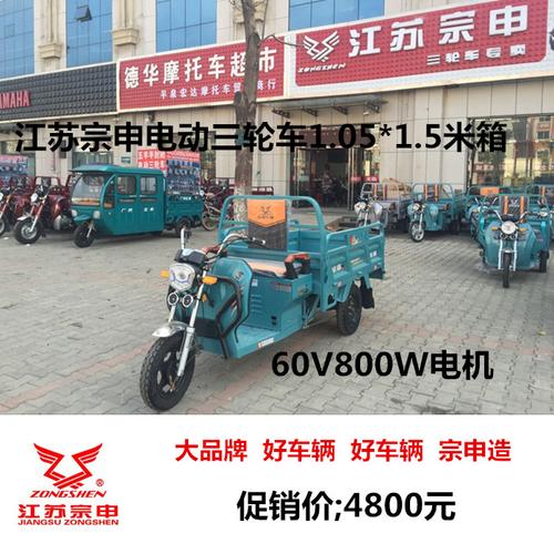 平泉宏达专卖,江苏宗申电动三轮车锋刃150变档,可分期