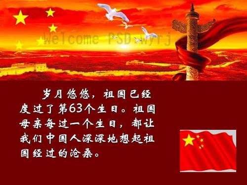 《拥抱祖国德育》ppt课件.ppt