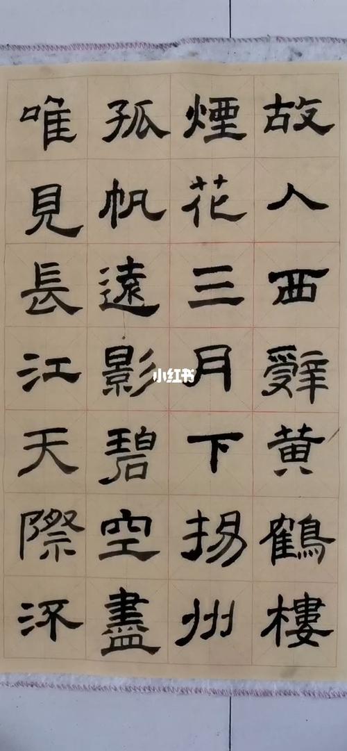 乙瑛碑集字习作_书法_兴趣爱好_书法