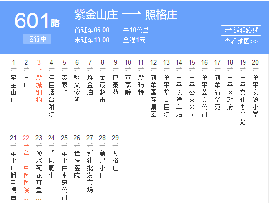 烟台公交601路