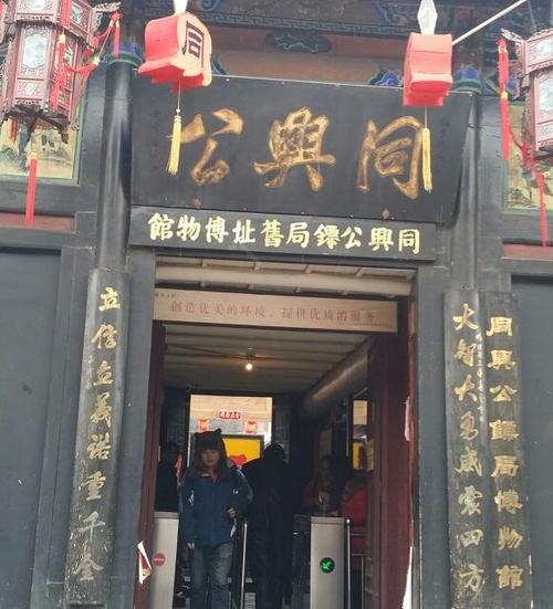 第七站,同兴公镖局