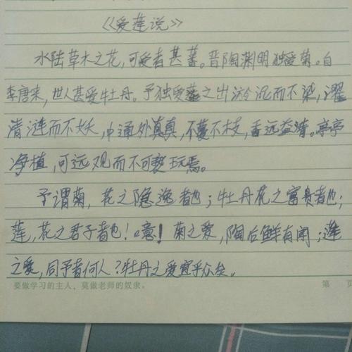 每日抄写古诗《爱莲说》