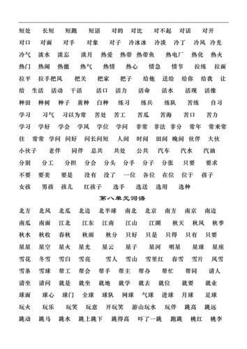 人教版小学语文一年级下册词语表及期末测试题【精】.