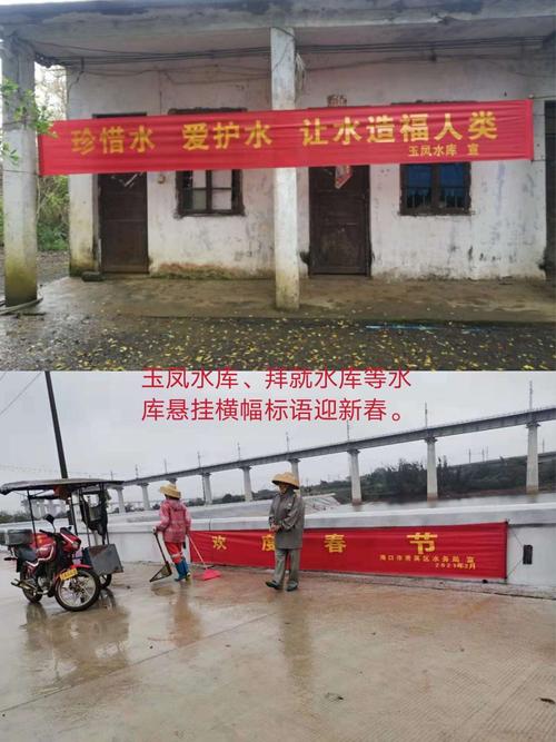 玉凤水库,拜就水库等水库悬挂横幅标语迎新春.