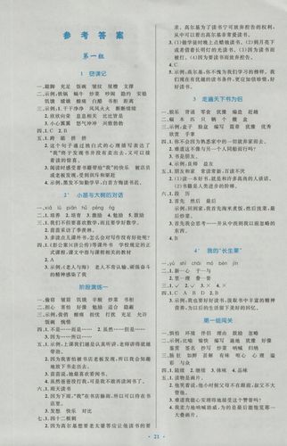 2016年小学同步测控优化设计五年级语文上册人教版答案