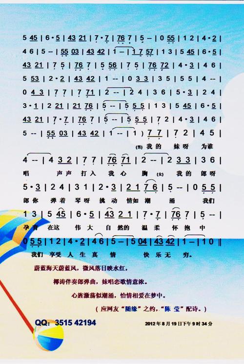 马来风光【彩谱】 简谱