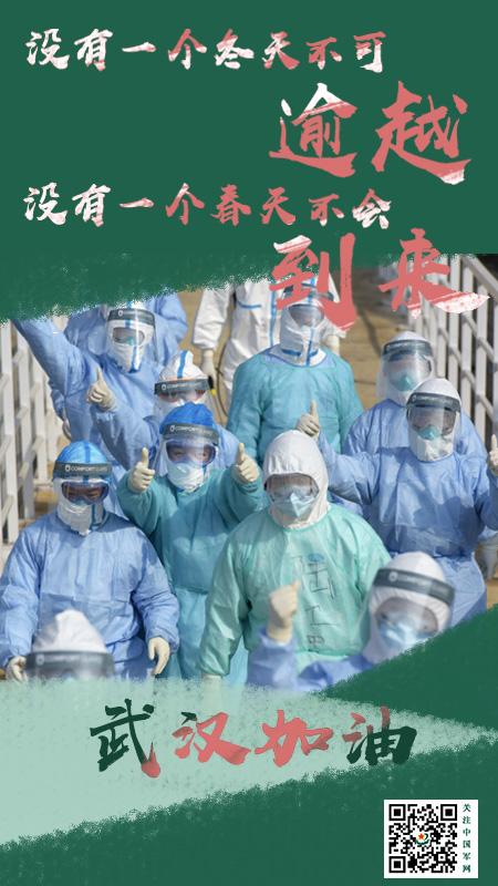 中国加油!