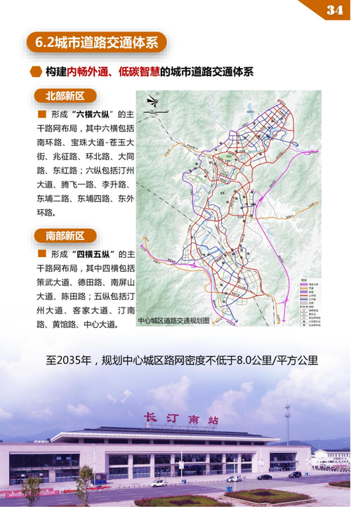 新建通用机场铁路1小时厦门30分钟新罗城区长汀最新国土空间总体规划