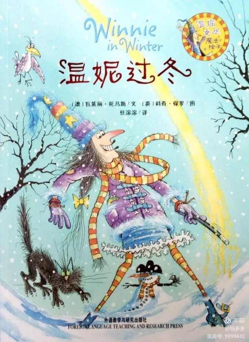 绘本推荐:《温妮过冬》