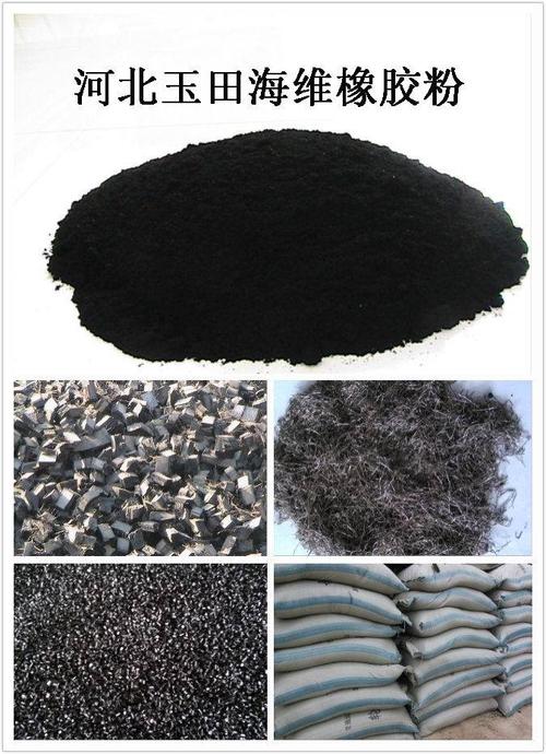 玉田海维出售废旧轮胎胶粉