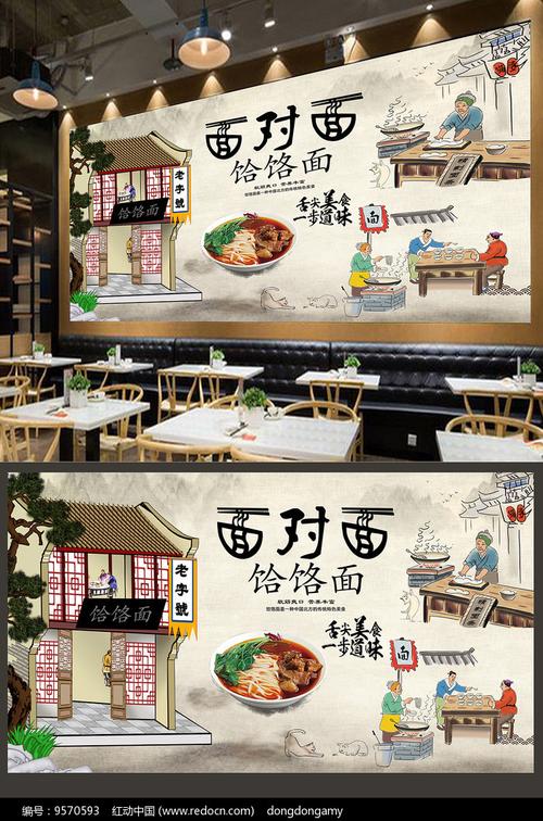 饸饹面背景墙