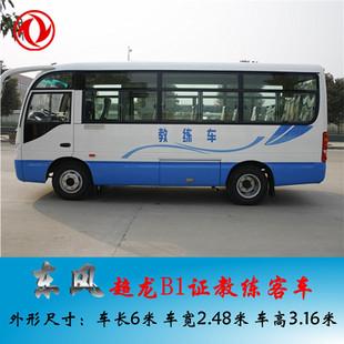 教练车厂家供应东风6米教练客车 b1证客车教练车价格