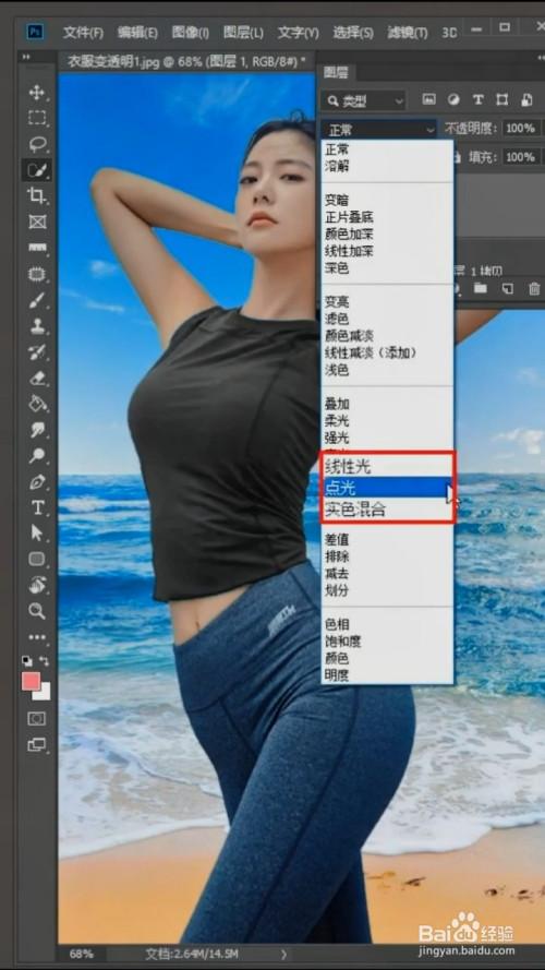 ps中如何人物衣服变透明?