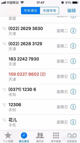 苹果手机最近通话记录怎么设置