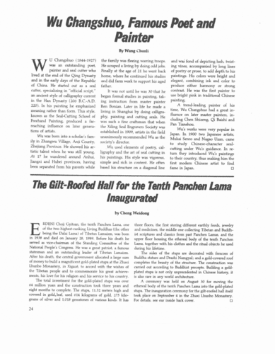 期刊the gilt-roofed hall for the tenth panchen lama inaugurated