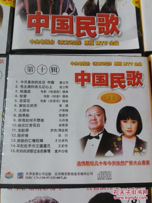 中国民歌 中央电视台《东方时空》原版 mtv 金曲 十碟