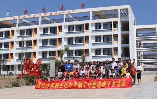 江川情深,携手并进一一吴川市沿江小学赴三江送教交流侧记