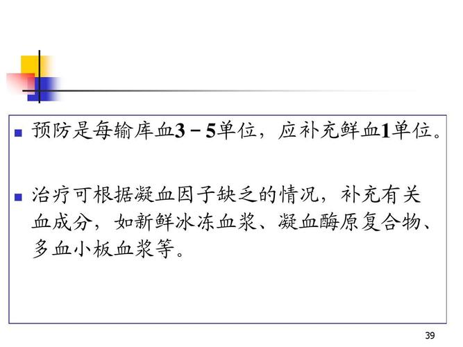 补充有关 血成分,如新鲜冰冻血浆,凝血酶原复合物, 多血小板血浆等