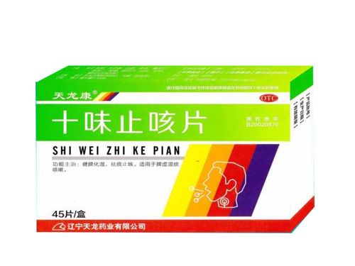 十味止咳片
