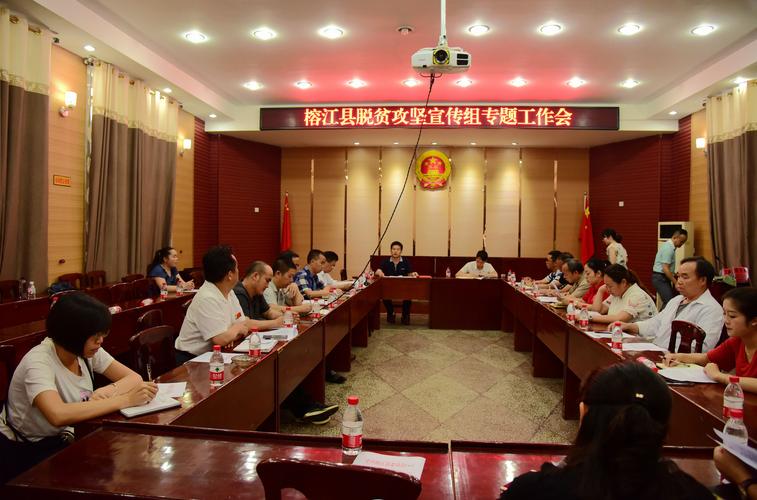 榕江县人民政府·部门动态·龙胜能专题部署"脱贫攻坚