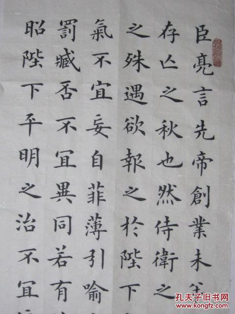 诸葛亮《出师表》四条屏