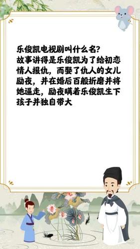励夜乐俊凯电视剧叫什么名字