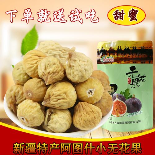 喀什天然原味无花果干休闲零食500g新疆特产小无花果新疆乌鲁木齐地区